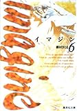 イマジン 6 (集英社文庫(コミック版))