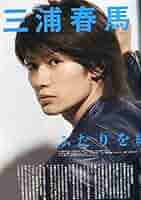 日本映画ACTORS Vol.2(2013) (三浦春馬 佐藤健 水嶋ヒロ/高… 日本映画ACTORS Vol.2(2013) (三浦春馬 佐藤健 水嶋ヒロ/高