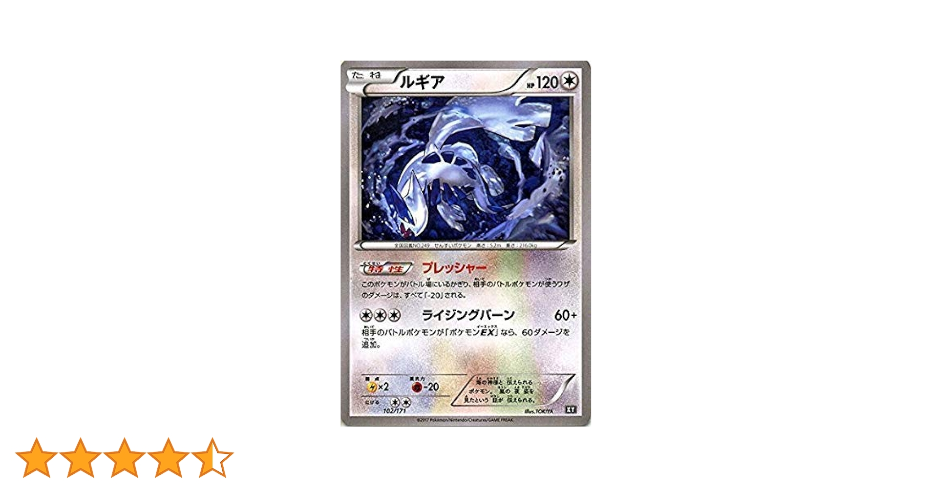 センタリング良好！　ルギア THE BEST OF XY 102/171 ミラー Lugia mirror 102/171 High class pack THE BEST OF XY pokemon