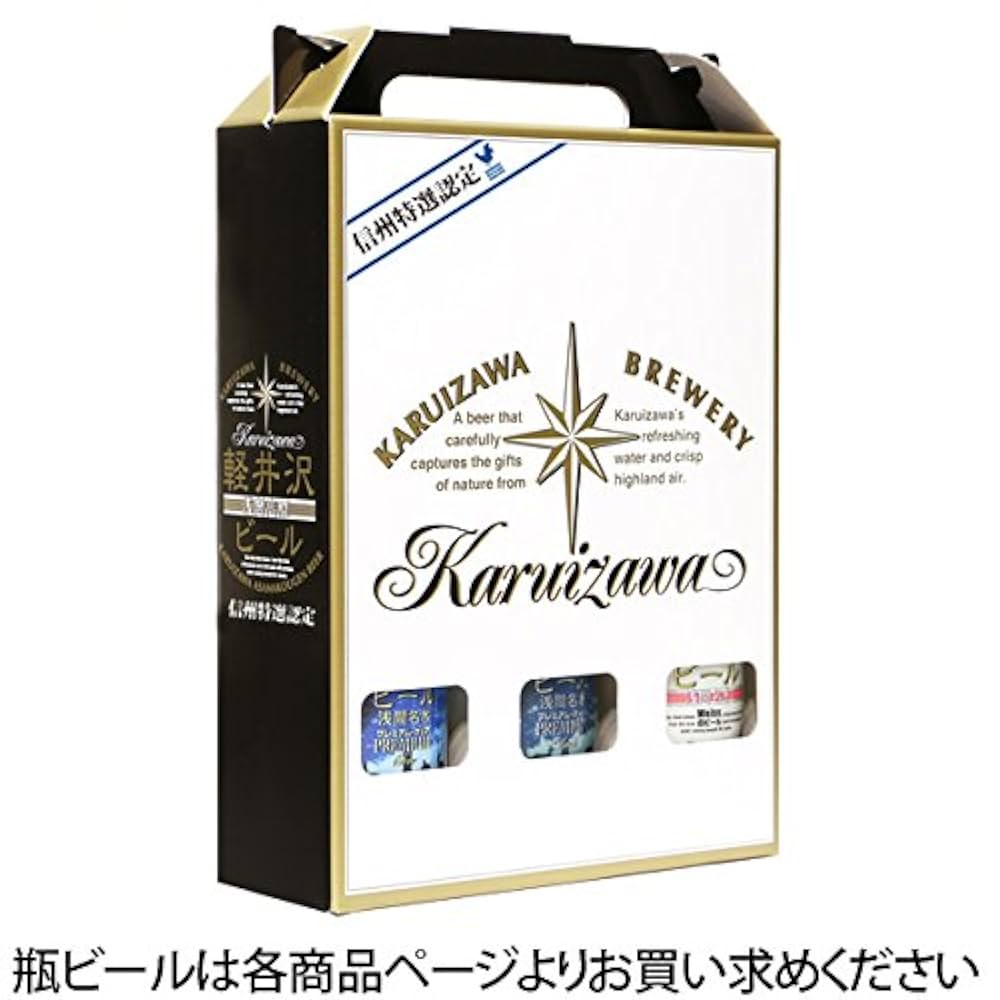 Amazon.co.jp: ビール ギフト プレゼント 軽井沢ビール クラフト