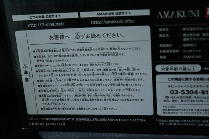 Amazon | AMAKUNI 七つの大罪 憤怒の章 羞恥サタンクロースノ節 完成品