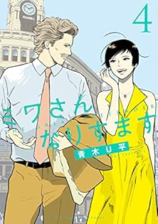 青木Ｕ平　1 - 13　ミワさんなりすます、服なんてどうでもいいと思ってた　全巻 ミワさんなりすます 1 | 青木U平 | 【試し読みあり】 – 小学館