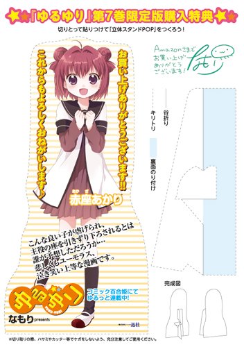 ゆるゆり 7 巻 限定版 Idコミックス 百合姫コミックス なもり 本 通販 Amazon