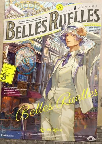 Belles Ruelles ベル・リュエル Belles Ruelles コミック 1-3巻セット (実業之日本社) | マツオヒロミ, 鎌谷悠希/コテリ/浮雲宇一/は ...