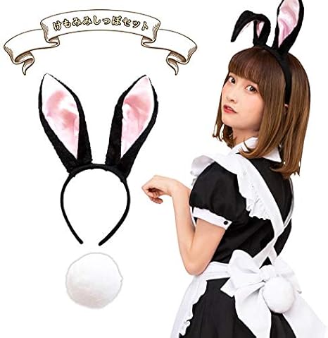 Amazon うさ耳カチューシャ しっぽ Set ホワイト 黒 黒うさぎ ラビット うさ耳 うさぎ耳 ウサギ耳 兔 兎 尻尾 耳 カチューシャ ヘアアクセサリー バニー バニーガール 可愛い 動物 衣装 コスプレ コスチューム ハロウィン イースター 忘年会 新年会 仮装 S Cs 6g353