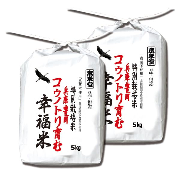 兵庫県産コシヒカリ 白米 10kg コウノトリ米 お米10キロ Amazon.co.jp: 【発送日当日精米】 10kg コシヒカリ 3分づき 5kg×2