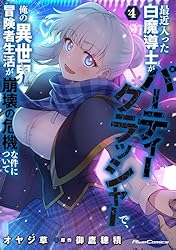 最近入った白魔導士がパーティークラッシャーで、俺の異世界冒険者生活