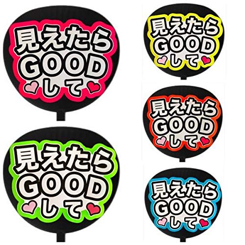 Amazon.co.jp: コンサートうちわ「 見えたらGOODして 」蛍光紙