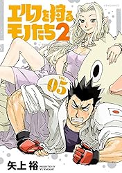 エルフを狩るモノたち2(1) (メテオCOMICS) | 矢上裕 | マンガ | Kindle エルフを狩るモノたち2(1) (メテオCOMICS) | 矢上裕 | マンガ | Kindle