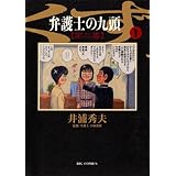 弁護士のくず 第二審（１） (ビッグコミックス)