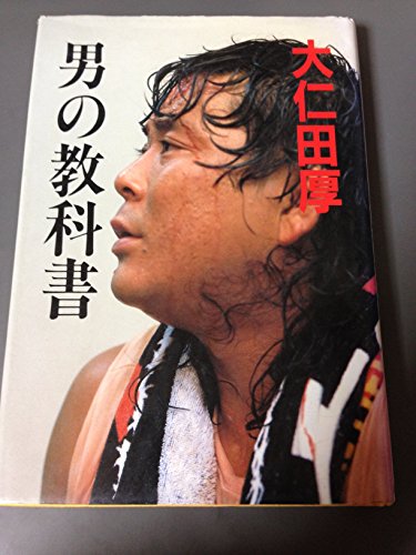 Amazon.co.jp: 大仁田 厚: 本、バイオグラフィー、最新アップデート