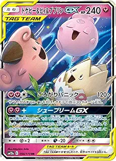 ポケモンカードゲーム SM12a 094/173 トゲピー＆ピィ＆ププリンGX 妖 (RR ダブルレア) ハイクラスパック タッグオールスターズ