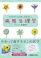 病理学　生理学　よくわかるシリーズ　バラ売り可能 メジカルビュー社｜医学生向け｜カラーイラストで学ぶ 集中講義
