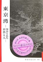 汽車の窓から: 東海道 (岩波写真文庫 森まゆみセレクション 復刻版) 岩波書店; 岩波映画製作所 汽車の窓から: 東海道 (岩波写真文庫 森まゆみセレクション 復刻