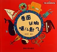 Picture View and Recognizae Character and Childrens songs (3) (Chinese Edition) 7302315183 Book Cover