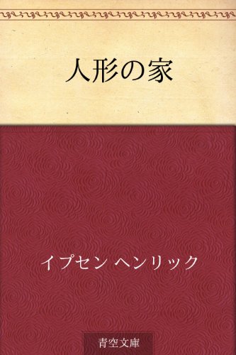 洋書 Henrik Ibsen Drames contemporains 洋書 Henrik Ibsen Drames contemporains Drames contemporains