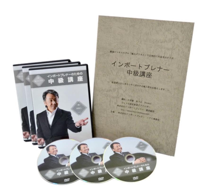 輸入ビジネスの神様 DVD & テキスト 最終価格 定価11万円 大須賀 祐 Amazon.co.jp: 輸入ビジネスの神様 DVD & テキスト 最終価格 定価11万
