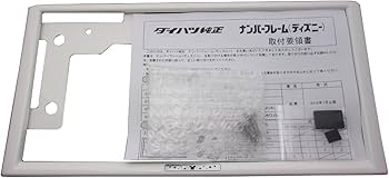 Amazon.co.jp: ダイハツ純正 ナンバーフレーム フロント (ディズニー