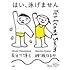 はい、泳げません(豪華版 / Blu-ray)