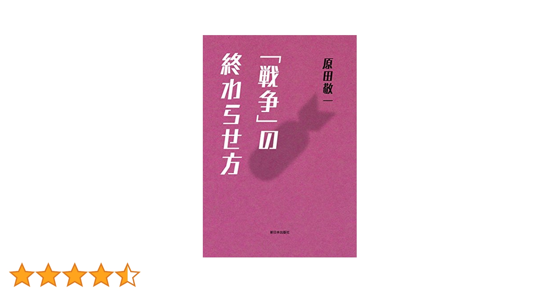 原敬日記　1（単行本） 原敬日記 | 原敬 |本 | 通販 | Amazon
