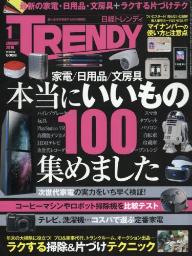 Amazon.co.jp: 日経TRENDY(トレンディ)2016年1月号[雑誌] : 本