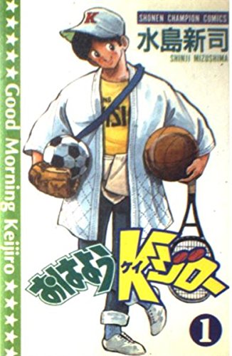 少年画報社　燃えろ剛介　水島新司 7448］ 水島新司「雨のち晴」1977(S52)09.01ふろく