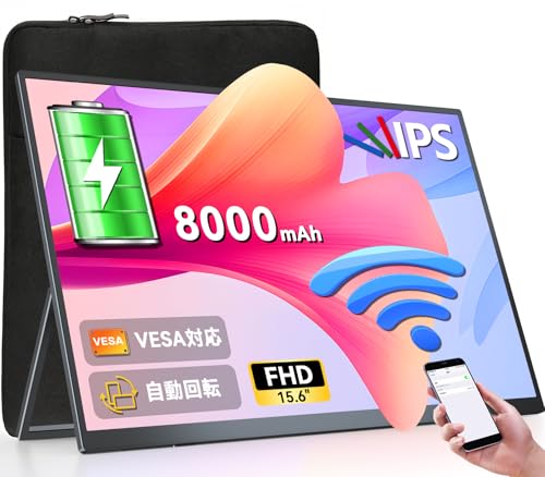 【Amazon限定モデル】ワイヤレス モバイルモニター 15.6インチ FHD1080P UPERFECT モバイルディスプレイ 8000mAh大容量バッテリー内蔵 自立スタンド 保護ケース付き ポータブルモニター 非光沢IPS液晶パネル 無線接続モニター 薄型軽量 VESA対応 USB Type-C/ミニHDMI Windows/MAC/iPhone/スマホなど対応 在宅勤務 リモートワーク