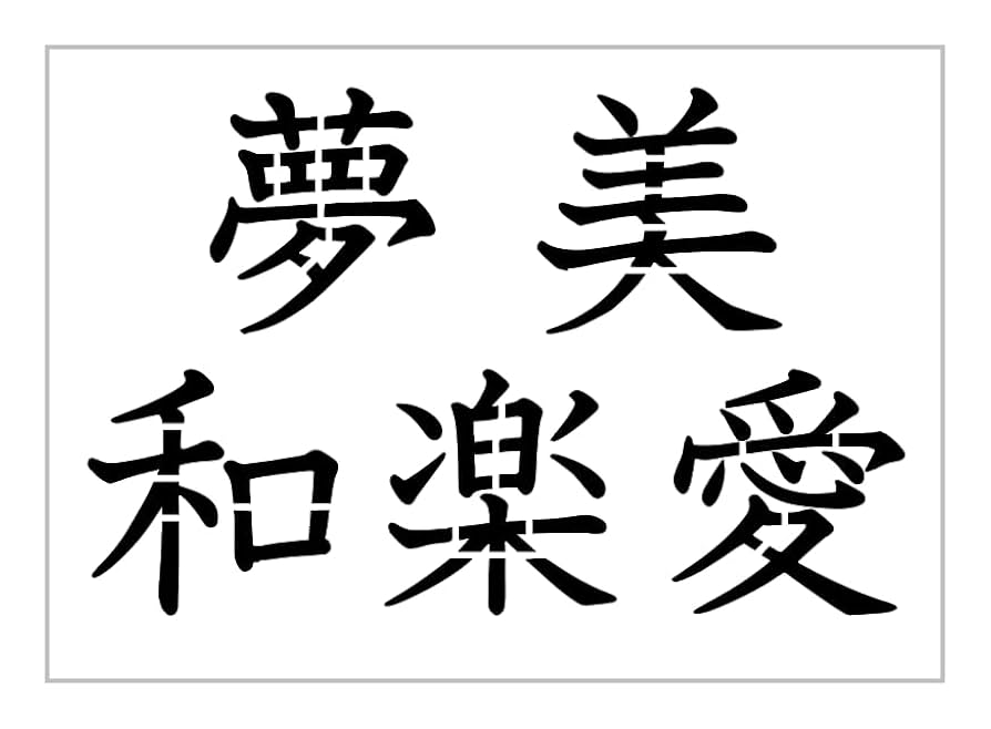 Amazon.com: Kanji Words Stencil Chinese Japanese Symbols Dream Beautiful Harmony Music Love Design 8.5