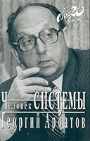 Chelovek Sistemy [Man of the system] 5264008515 Book Cover