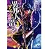 星野かおる「異邦人、ダンジョンに潜る。(1)」