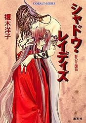 【中古】 海皇記 螺旋の恋/集英社/矢彦沢典子 国芳 「本朝水滸伝豪傑八百人一個 里見八犬子の内 犬塚信乃戌孝