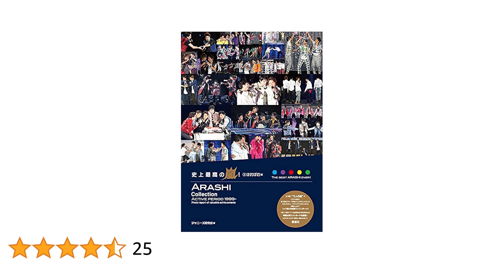 『ARASHI ARCHIVES COLLECTION』第3弾：嵐雑誌写真集など ARASHI ARCHIVES COLLECTION』第3弾：嵐雑誌写真集など ARASHI