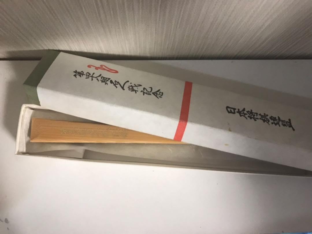 ★名人　中原誠★名人扇子★日本将棋連盟★未使用★ 扇子 紙扇子 名人 中原誠 第三十七期名人戦記念 全長約257