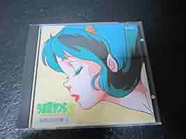 「うる星やつら」ビューティフル・ドリーマー(映画BGM集2.) 駿河屋 -<中古>「うる星やつら2」 ビューティフル・ドリーマー