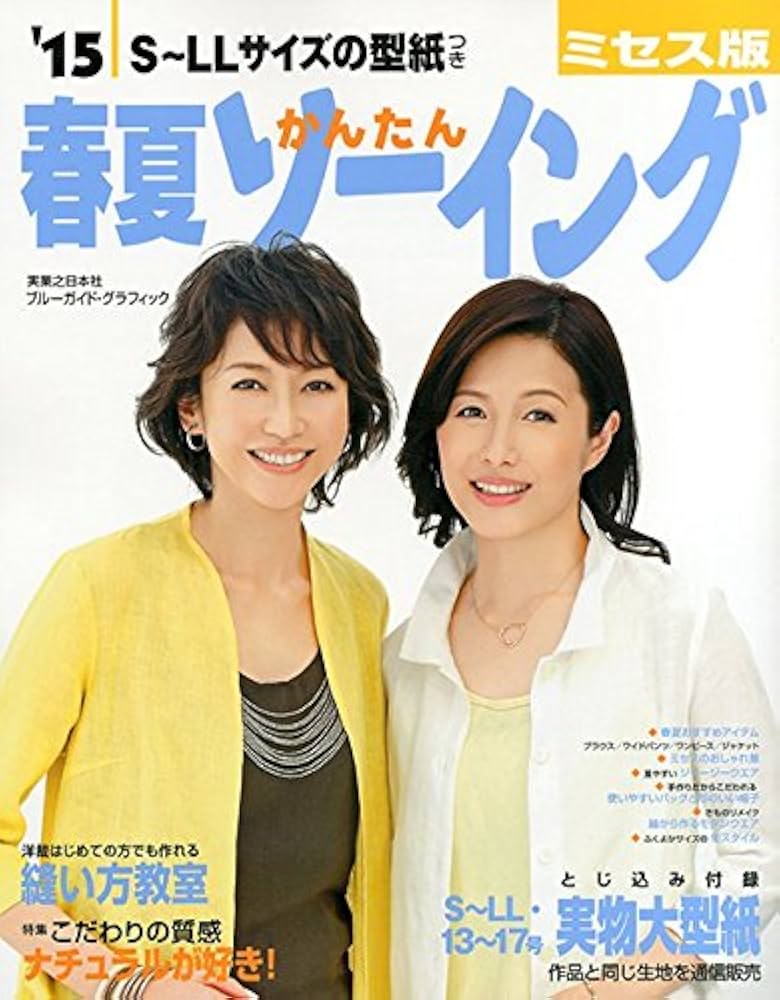 【中古】 春夏かんたんソーイング ミセス版 ’１０/実業之日本社 中古】 春夏かんたんソーイング ミセス版 '10/実業之日本社