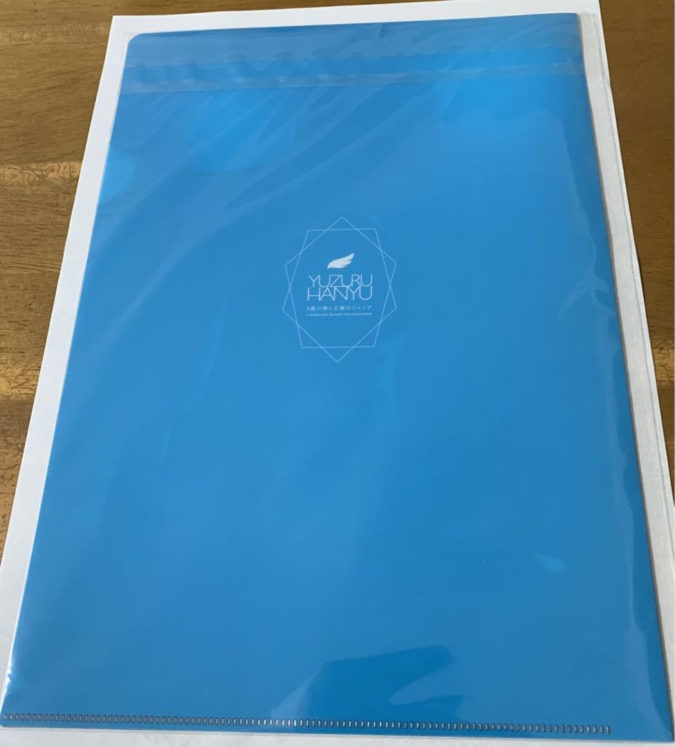 Amazon.co.jp: 羽生結弦 9歳の僕と王様のジャンプ クリアファイル