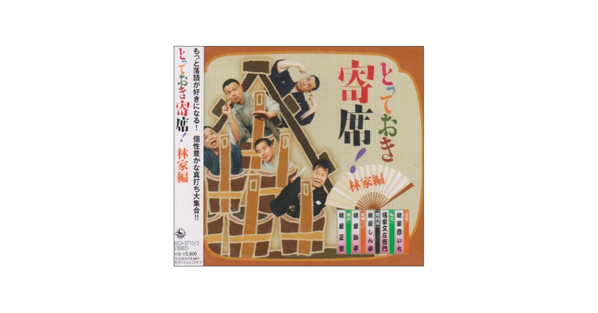 Amazon.co.jp: とっておき寄席!林家編: Music