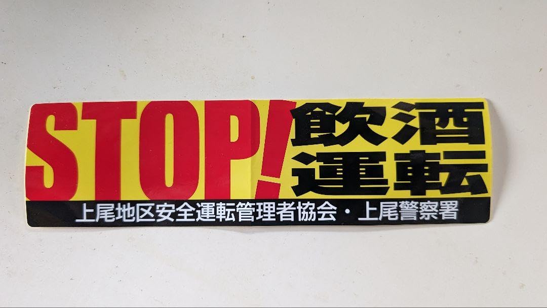 激レア☆当時☆笑っていいとも！交通安全協会☆ステッカー☆7点セット☆ 激レア☆当時☆笑っていいとも！交通安全協会☆ステッカー☆7点