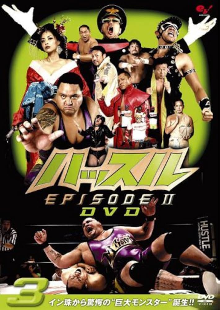 ハッスル EPISODEⅡ 1〜7巻 DVD ハッスル EPISODEⅡ 1〜7巻 DVD Amazon.co.jp: ハッスル EPISODE