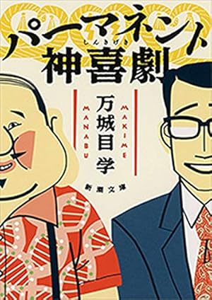 鹿男あをによし (3) (バーズコミックス) | 梶原にき, 万城目学
