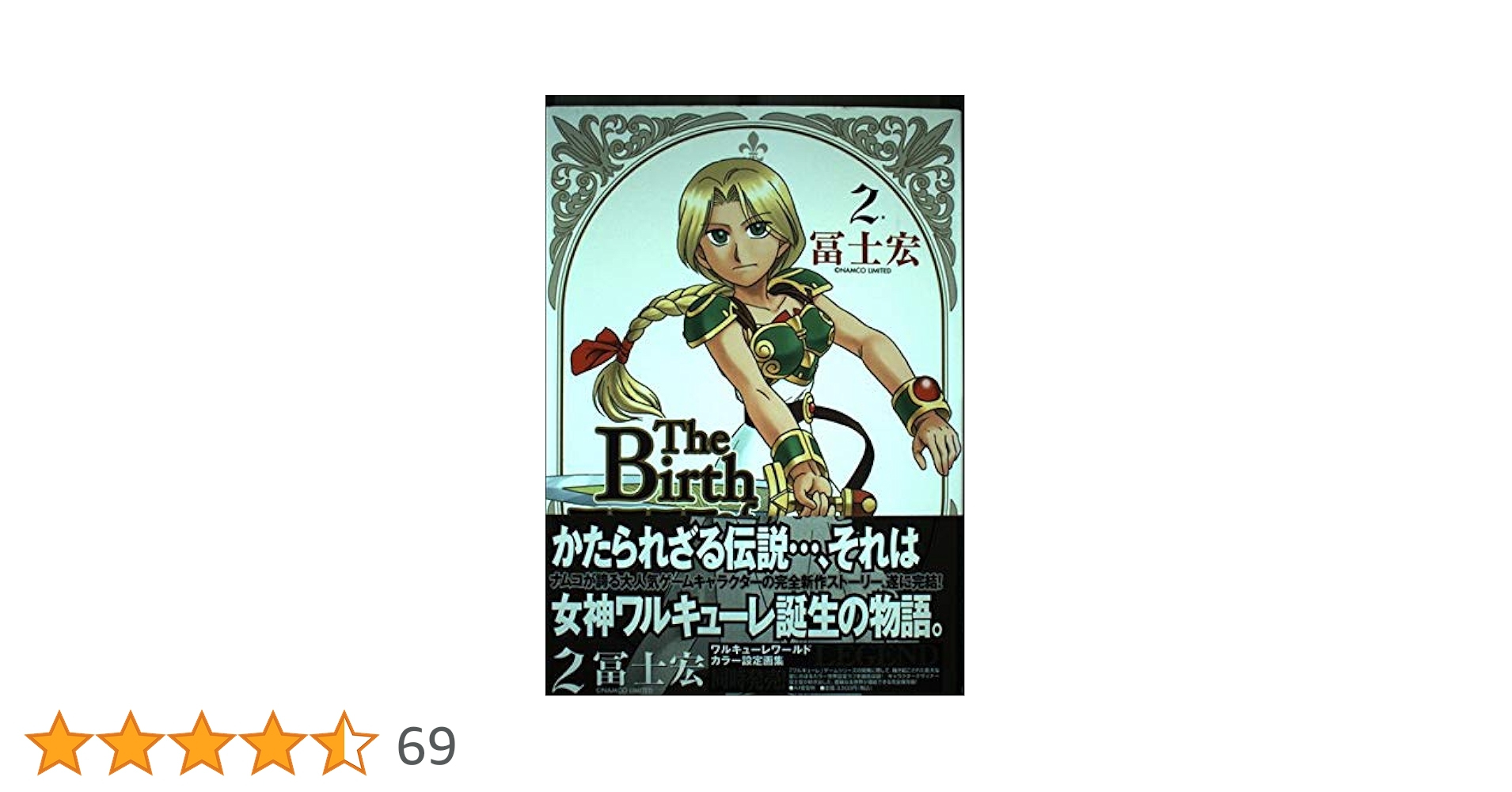 ワルキューレの降誕 2 (BLADEコミックス)／冨士宏 ワルキューレの降誕（2） / 冨士宏 ＜電子版＞ - 紀伊國屋書店