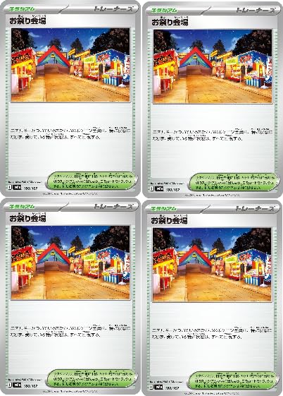 Amazon.co.jp: 【4枚セット】 ポケモンカードゲームSV お祭り会場 U