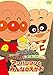 それいけ! アンパンマン 親子で見たい名作シリーズ 「アンパンマンとみんなのえがお 」 [DVD]