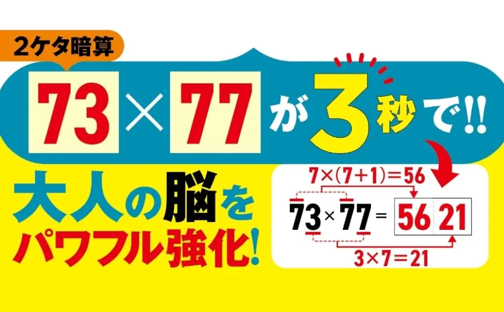 川島隆太教授の速攻!暗算 脳ドリル: 99×99まで速答! | 川島 隆太