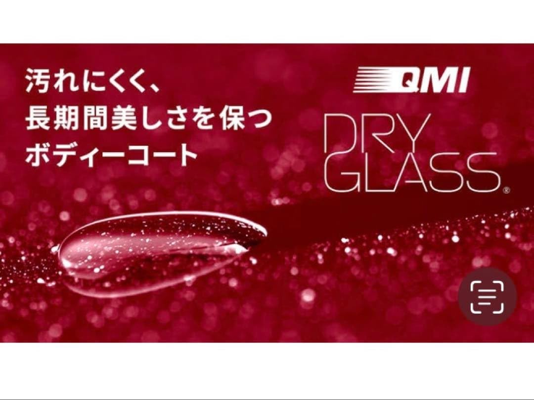 Amazon.co.jp: QMI ボディコーティング ドライグラス 70ml 正規施工