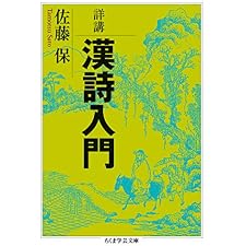 詳講　漢詩入門 (ちくま学芸文庫)の表紙