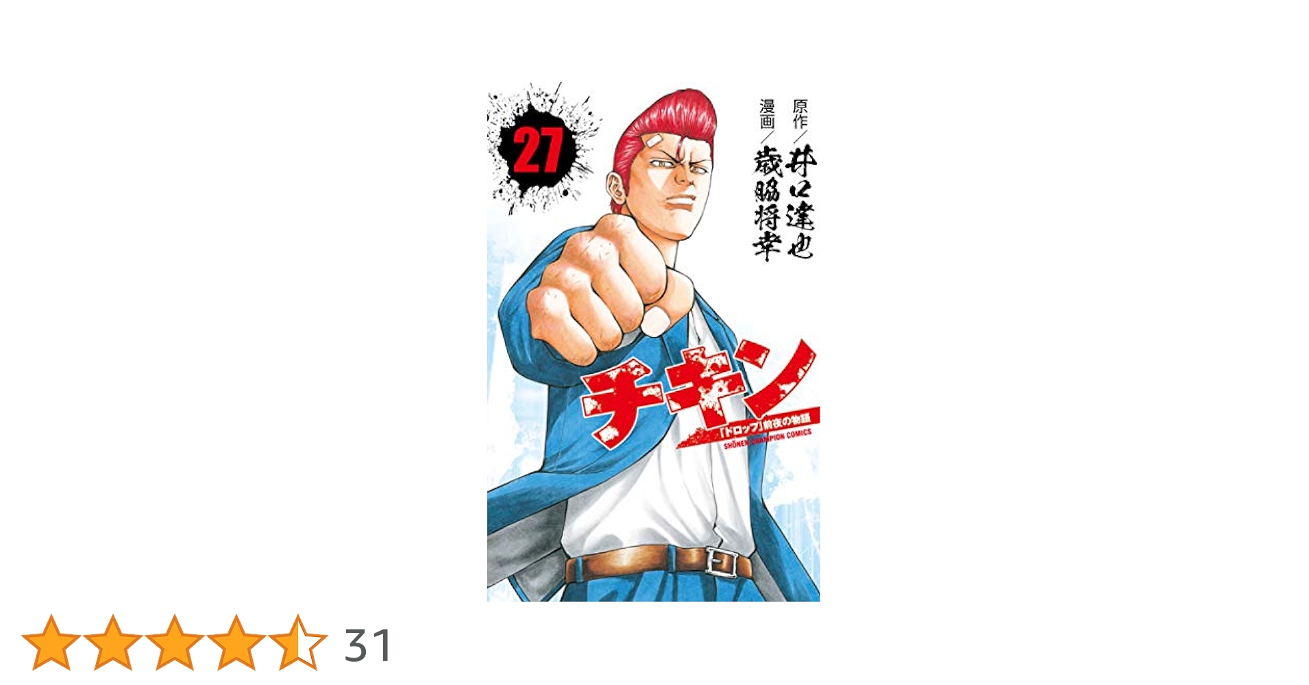 チキン全巻セット 楽天市場】チキン 全巻（コミック｜本・雑誌・コミック）の通販