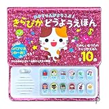 あかちゃんがよろこぶ きらぴかどうようえほん