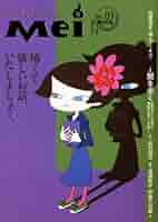 ★既刊全set Mei 冥 女のコのためのこわ~い文芸誌 91zbGVu-kLL.jpg_BO30,255,255,