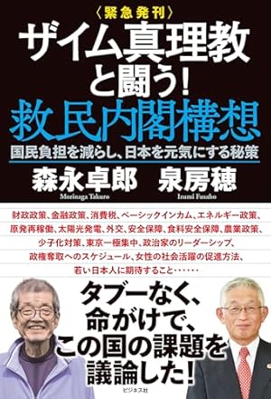 Amazon.co.jp: マンガ 日本を破滅に導くザイム真理教の大罪 電子